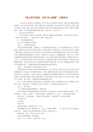 端正读写姿势主题班会
