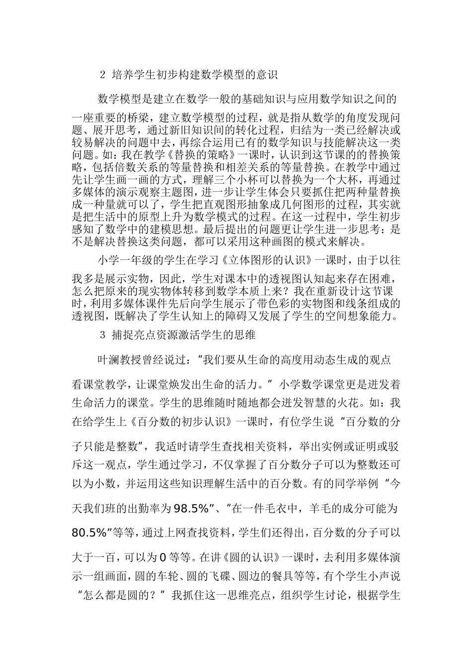 小学数学教学中的点滴体会_第2页