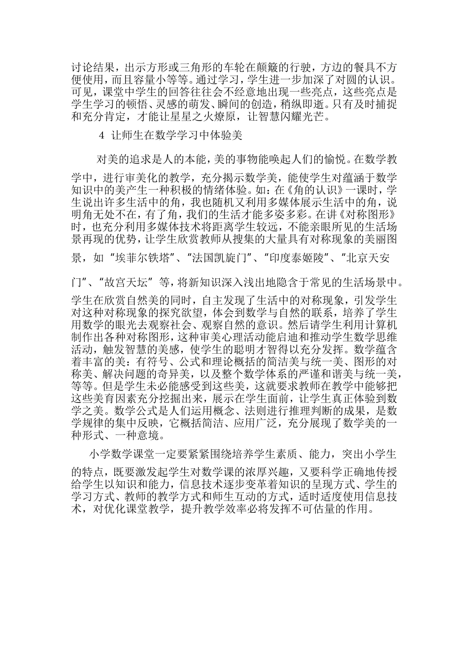 小学数学教学中的点滴体会_第3页