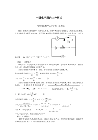 一道电学题的三种解法