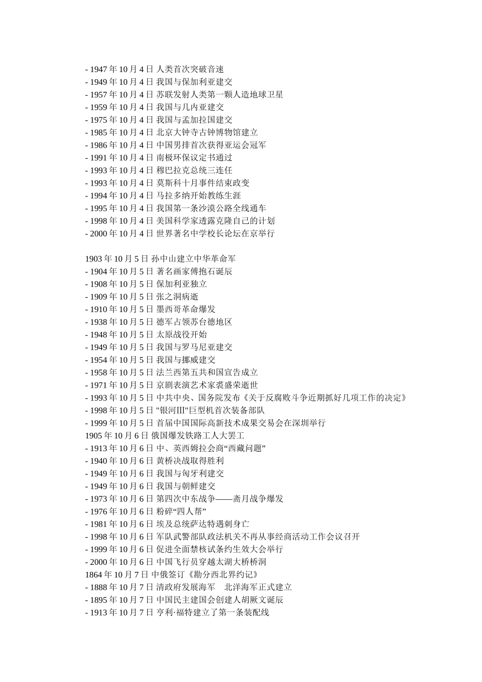 历史上的今天10月_第2页