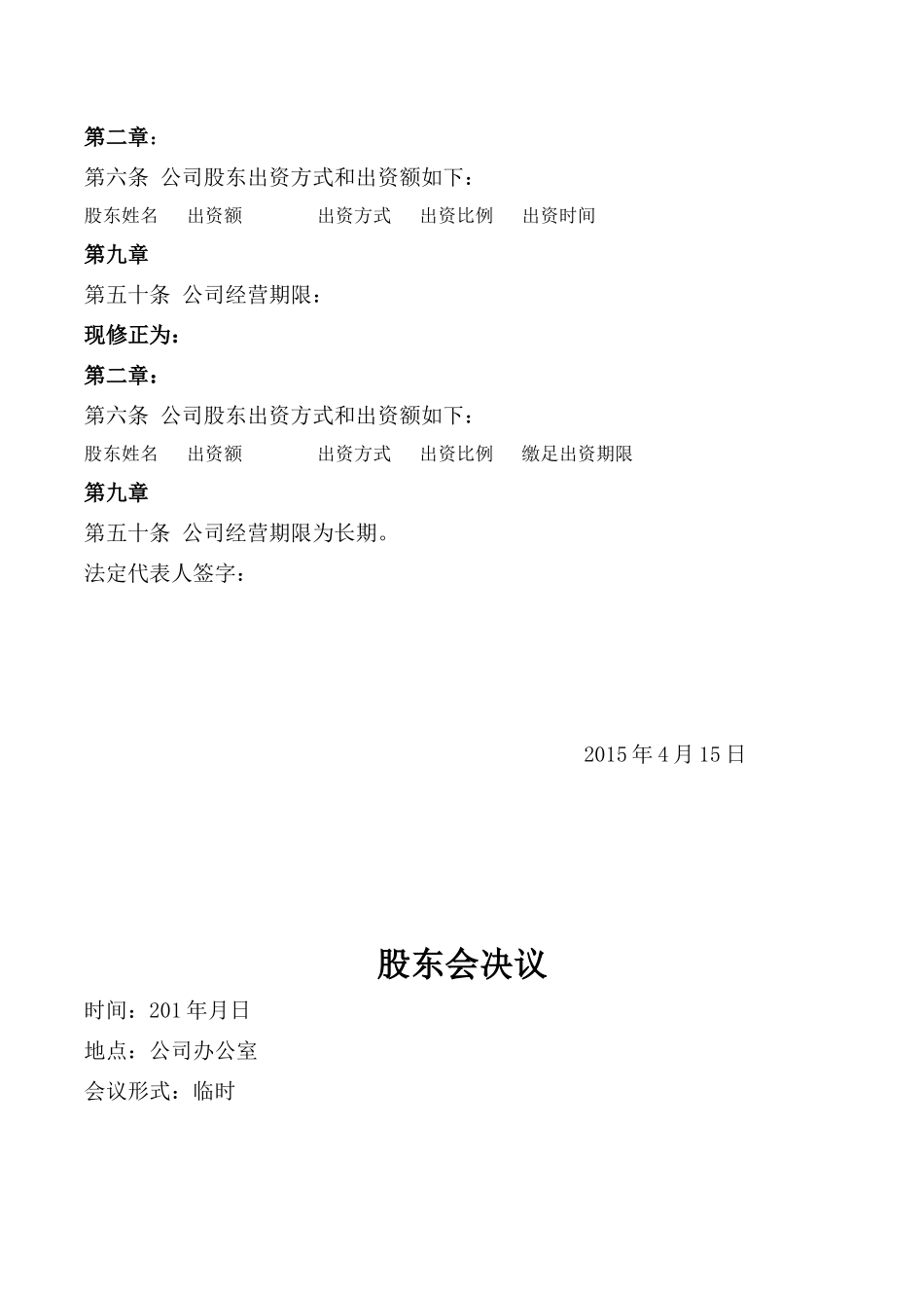 股份转让协议股东会决议章程修正案_第2页