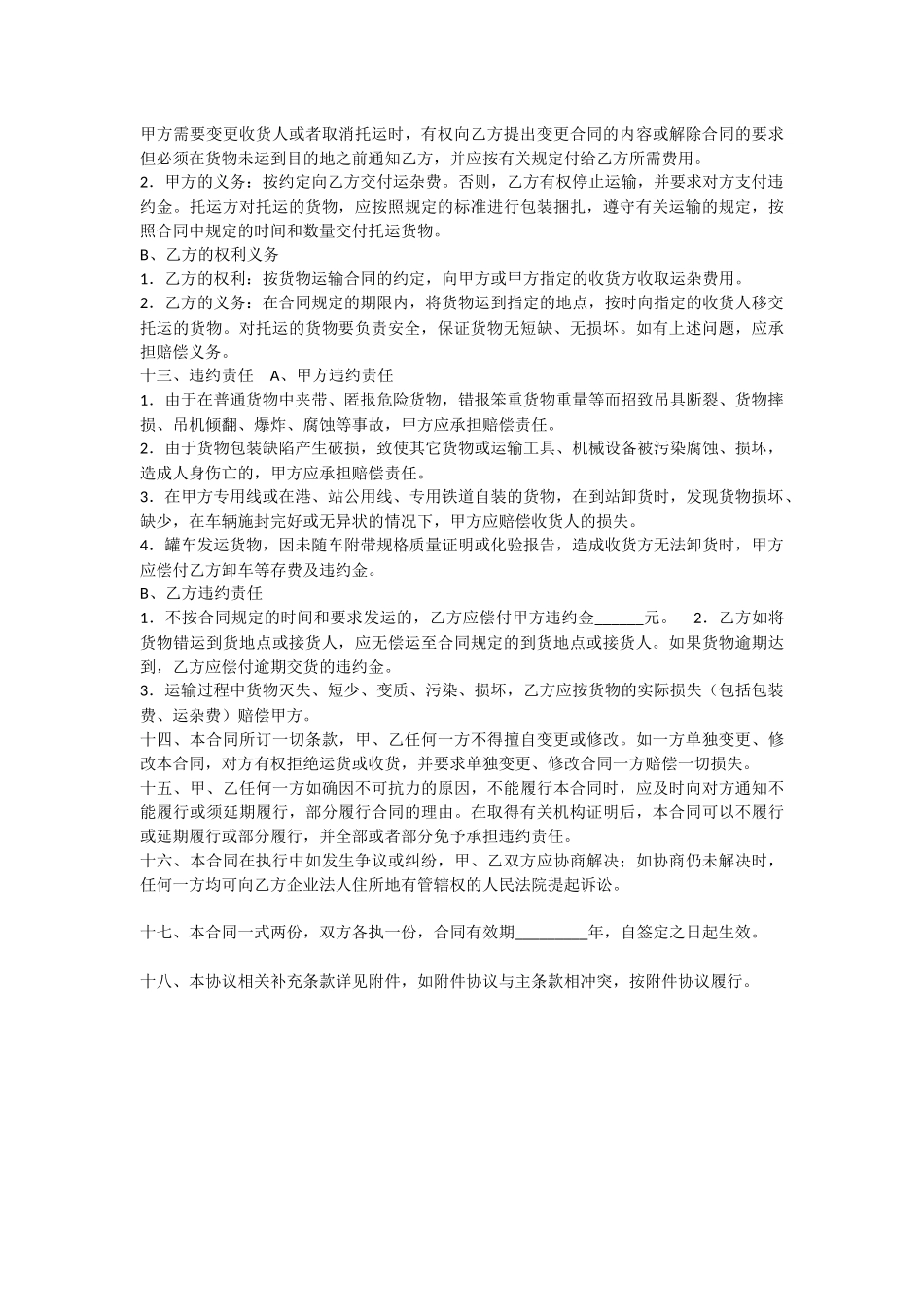 公司与物流公司合作协议_第2页