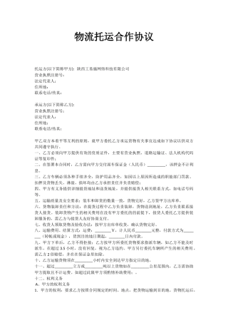 公司与物流公司合作协议
