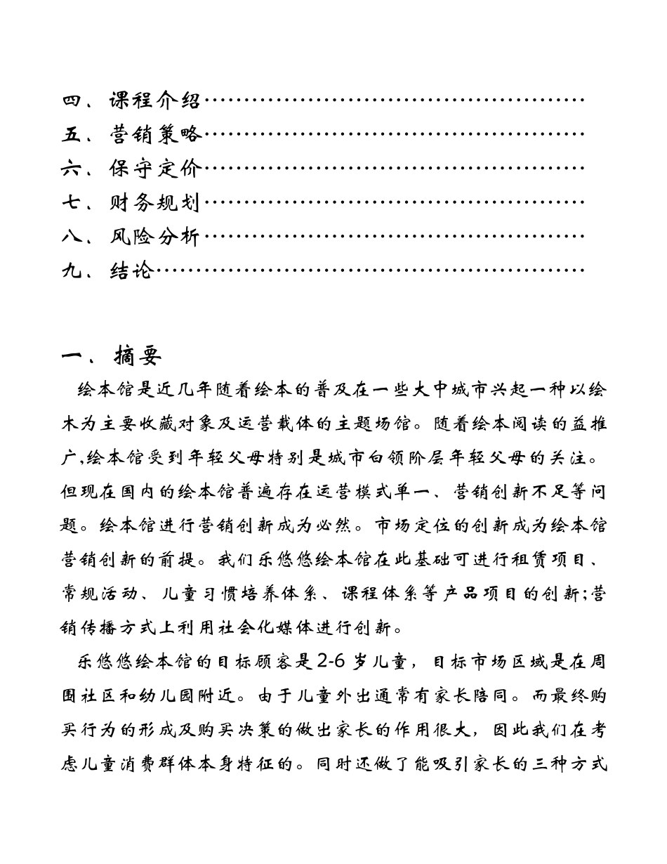 绘本馆创业计划书_第2页