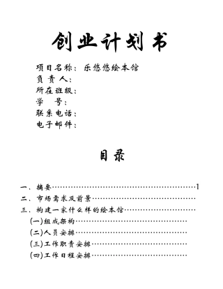 绘本馆创业计划书