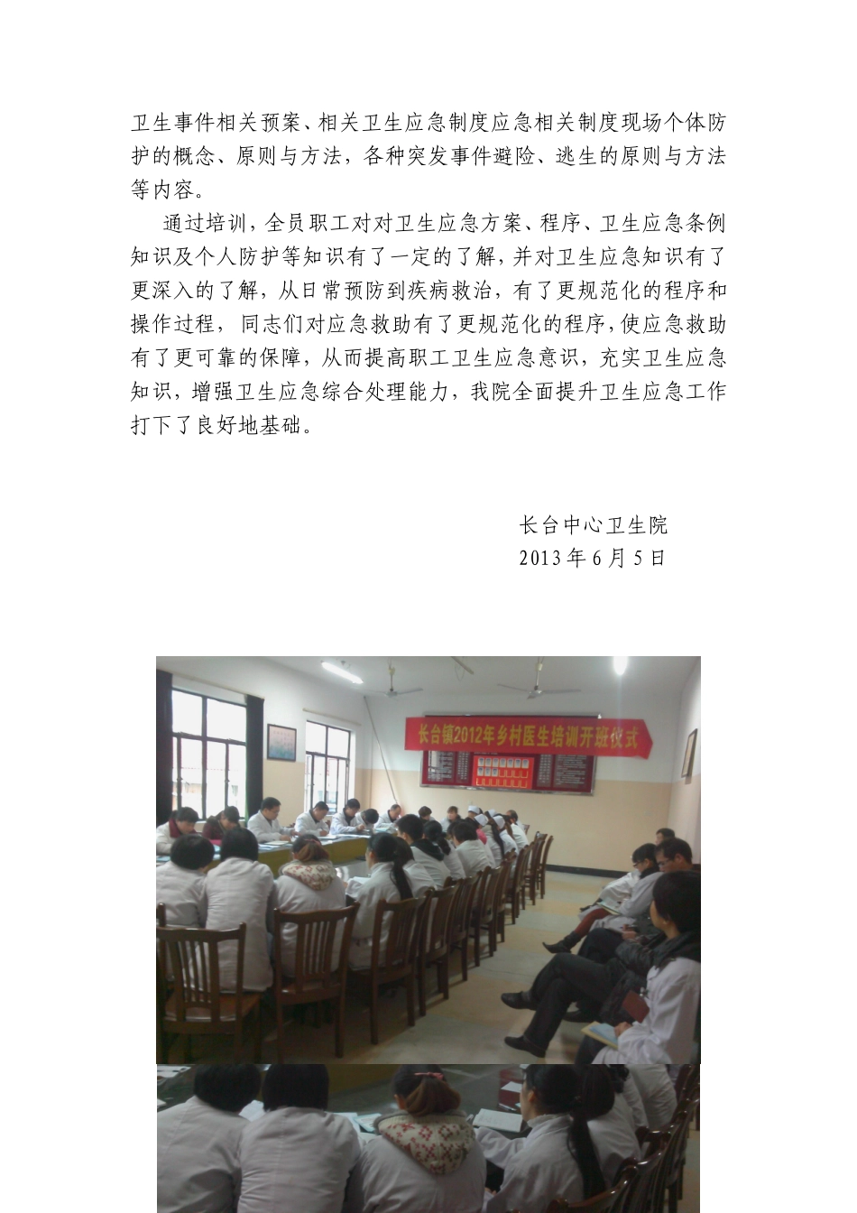 卫生应急培训计划、小结_第2页