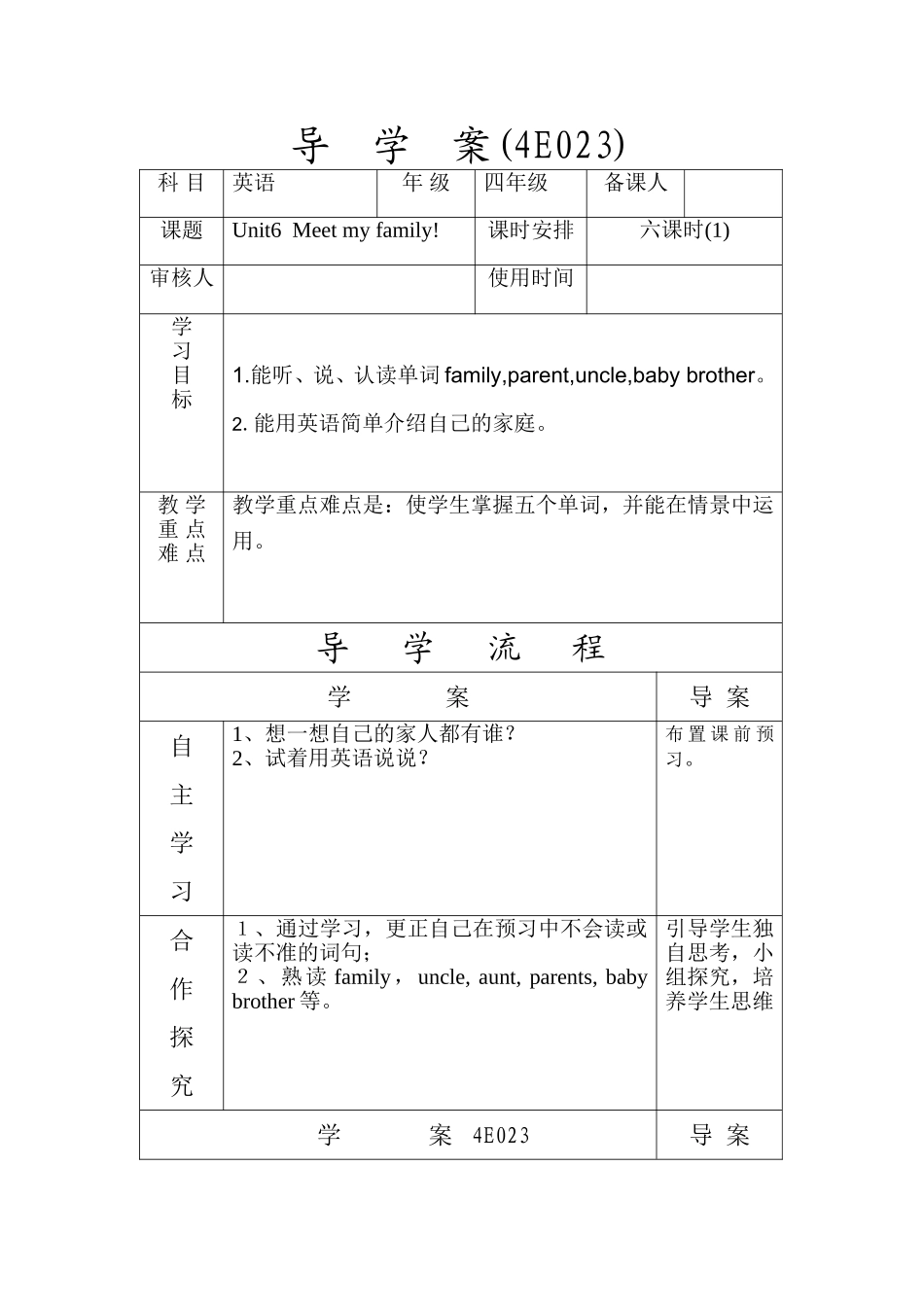四年英语第六单元导学案1_第1页