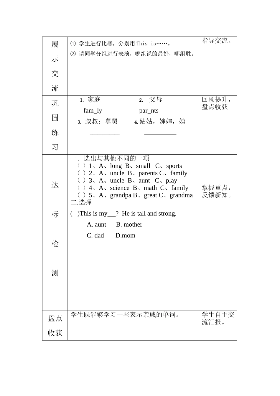 四年英语第六单元导学案1_第2页