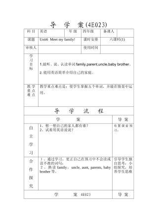 四年英语第六单元导学案1