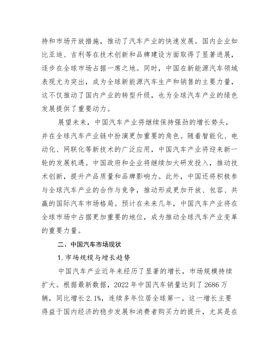2024-2025年汽车产业行业未来发展趋势分析调研报告_第3页