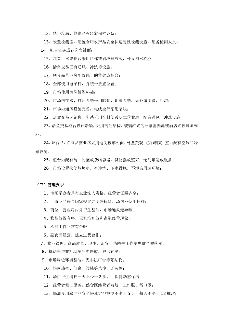 五星级农贸市场建筑设计标准_第2页