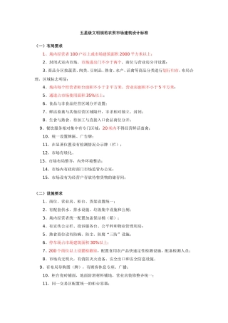 五星级农贸市场建筑设计标准