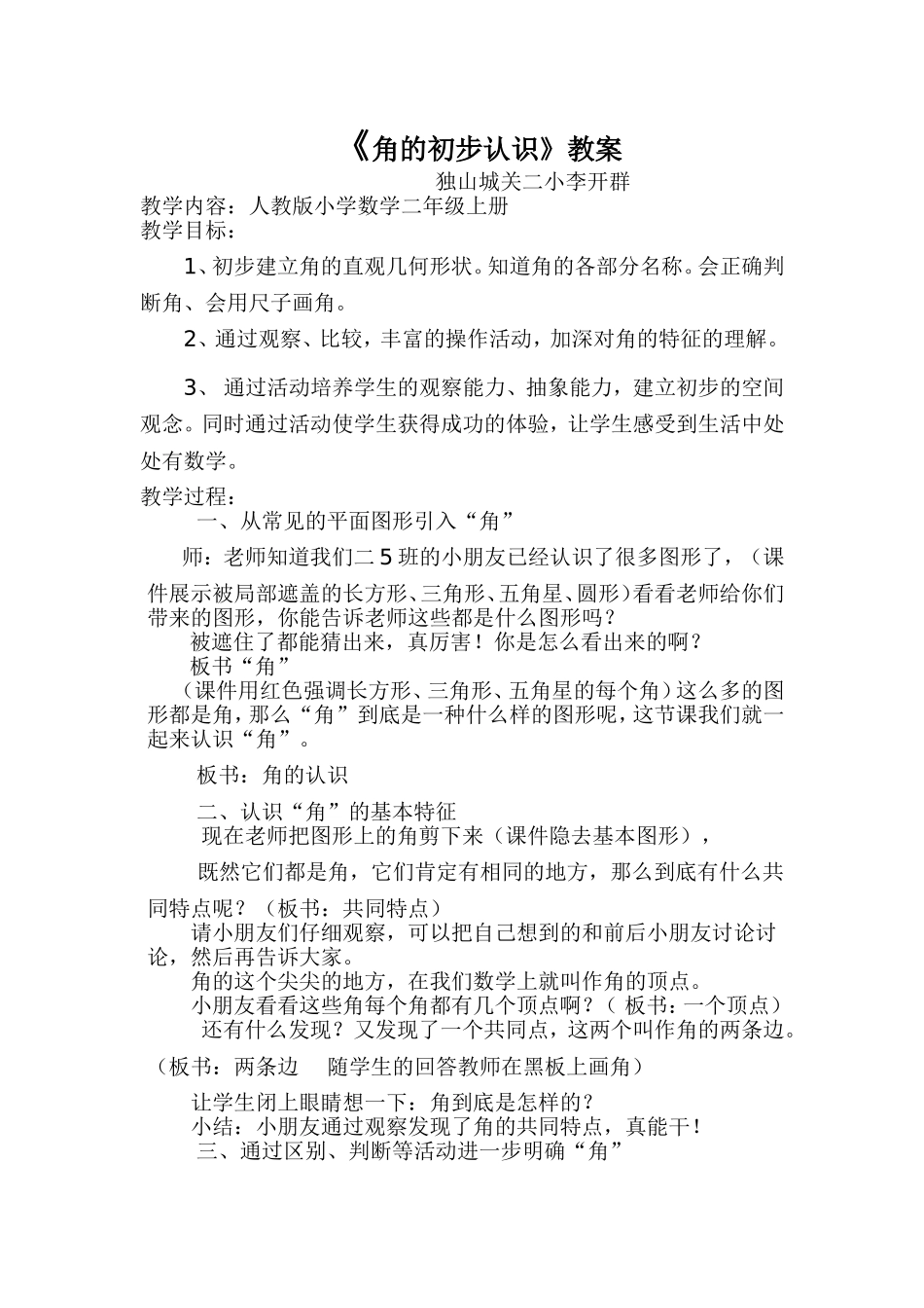 角的初步认识的教学设计_第1页
