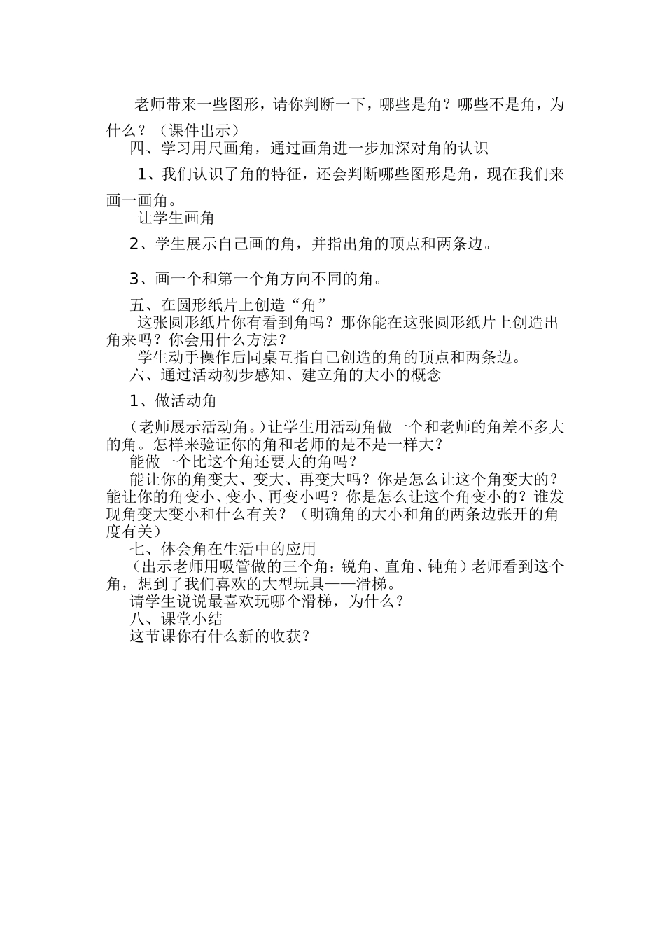 角的初步认识的教学设计_第2页