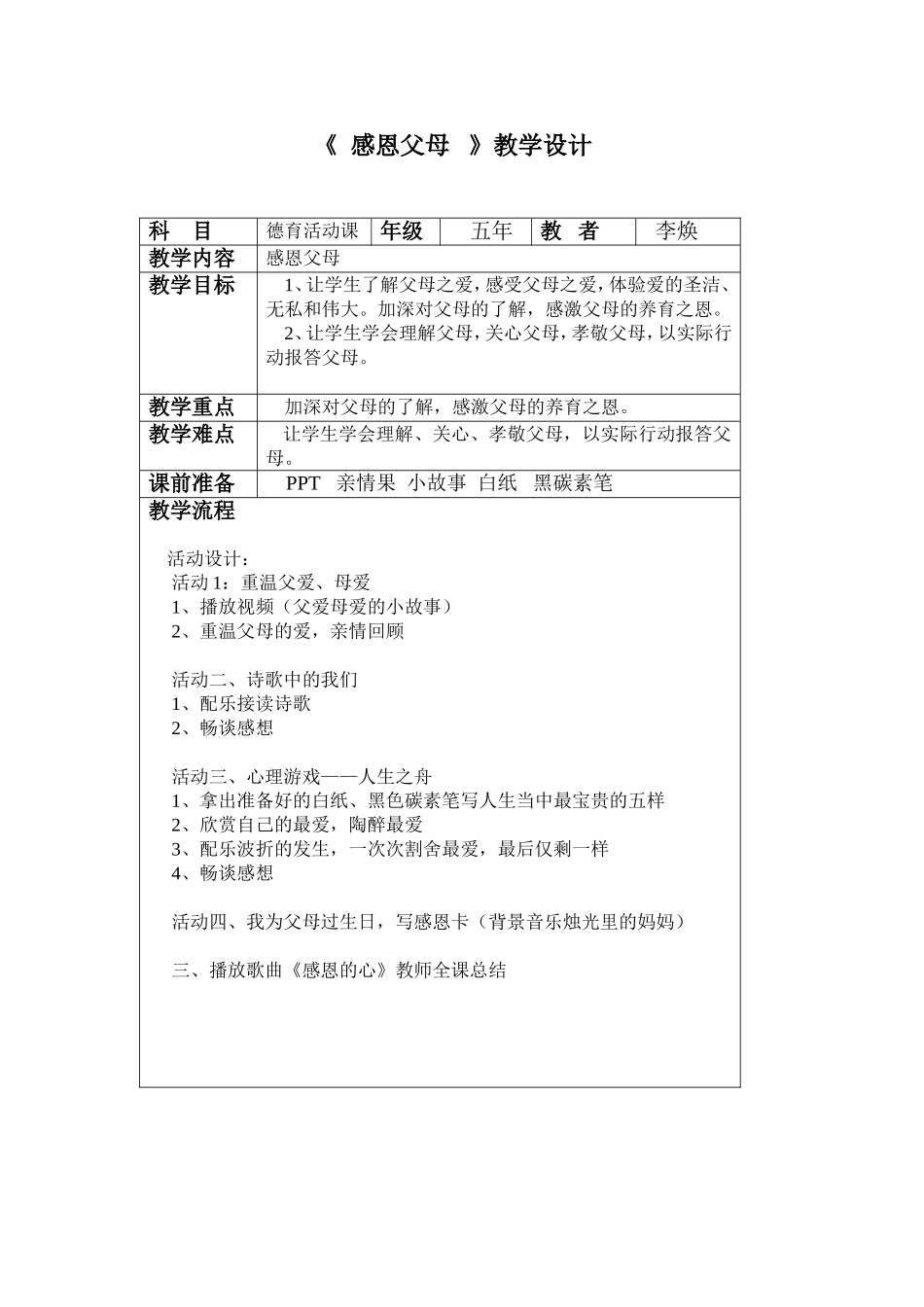 感谢教学设计_第1页