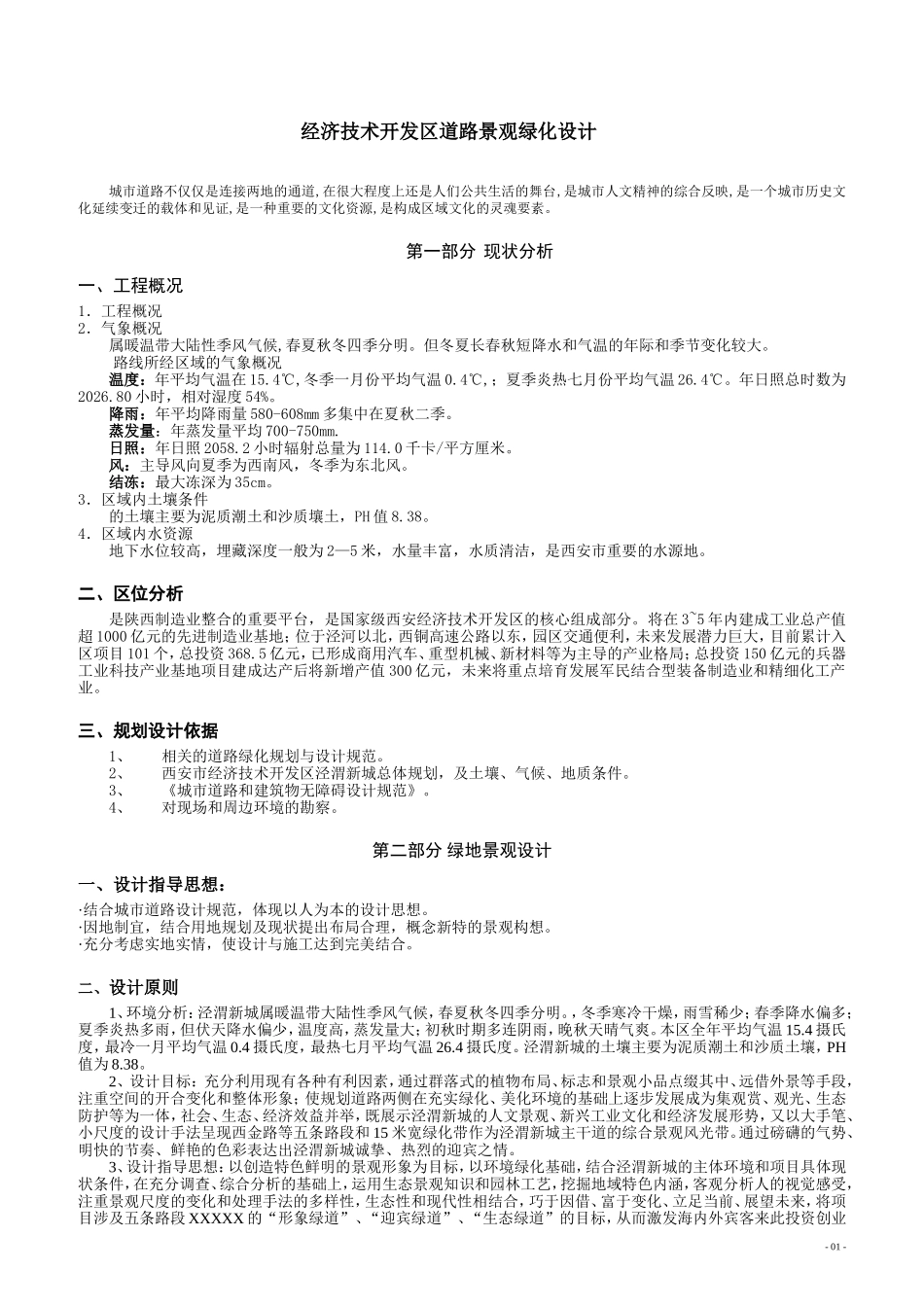城市道路绿化带设计说明_第1页