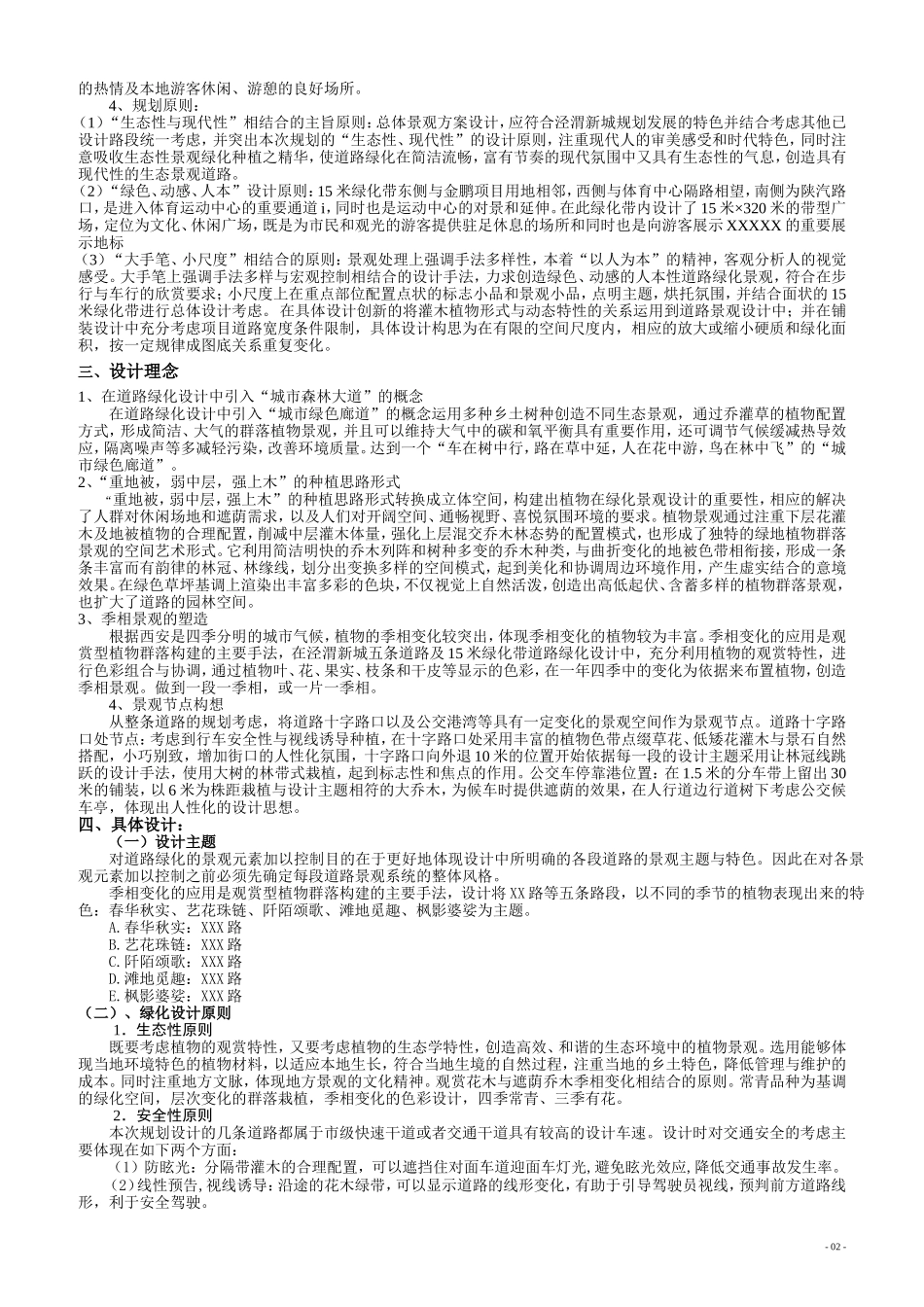 城市道路绿化带设计说明_第2页