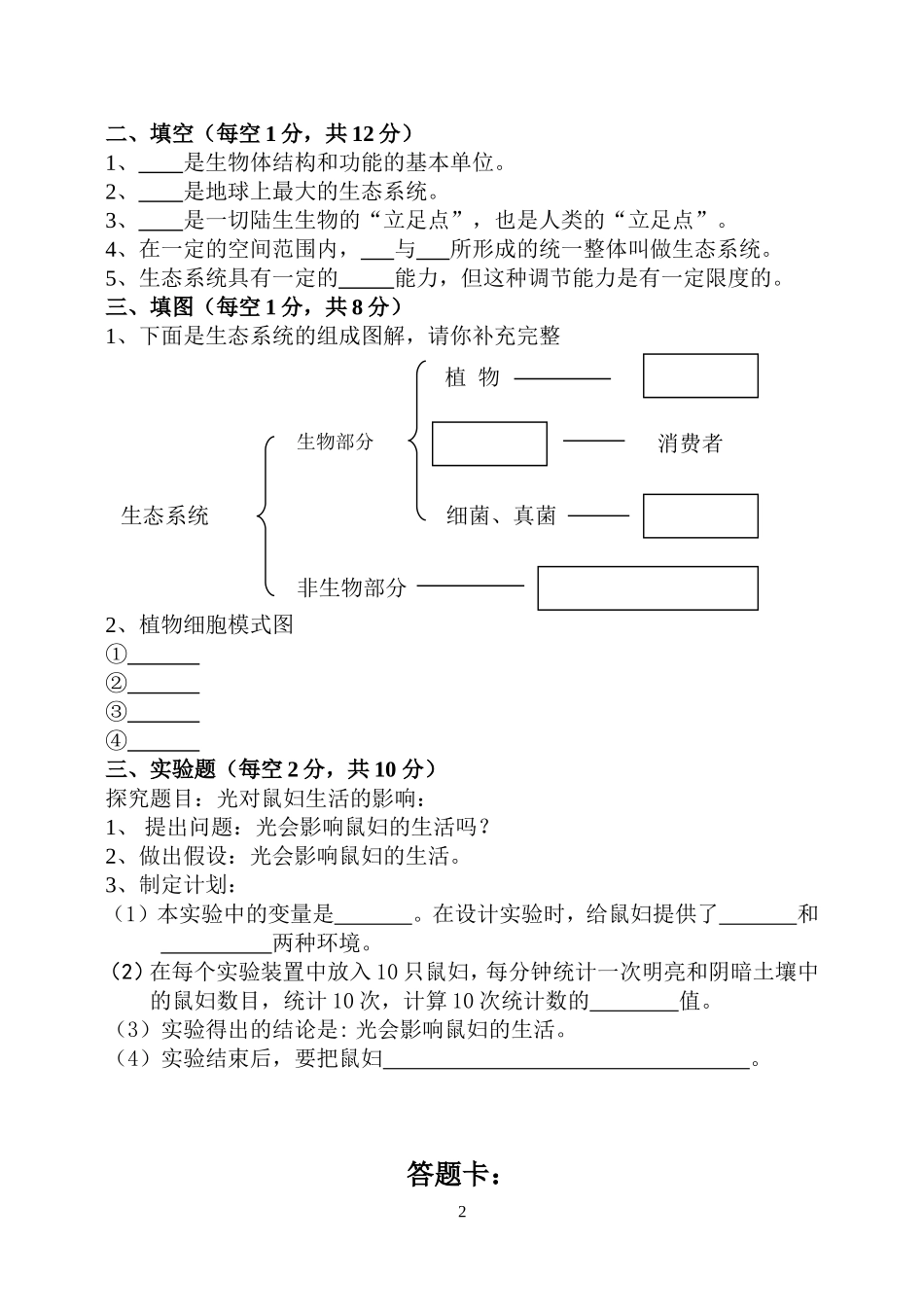 生物月考20149月考试题_第2页