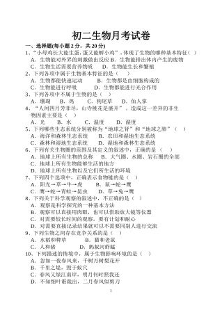 生物月考20149月考试题