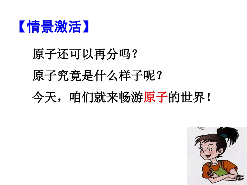 课题2原子的结构712_第3页