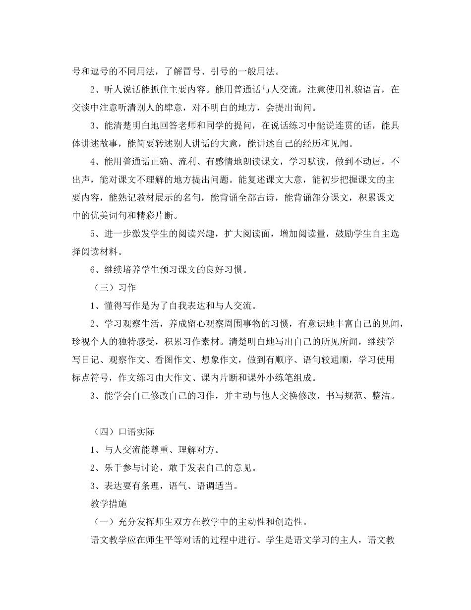 2020年秋学期三年级语文教学工作计划范文_第2页