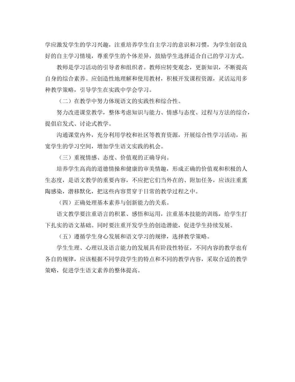 2020年秋学期三年级语文教学工作计划范文_第3页