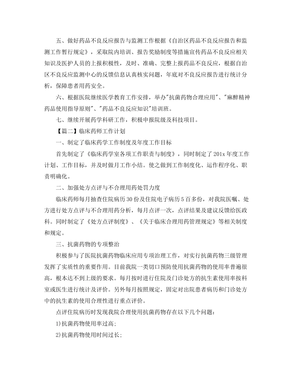 临床药师工作计划【三篇】_第2页