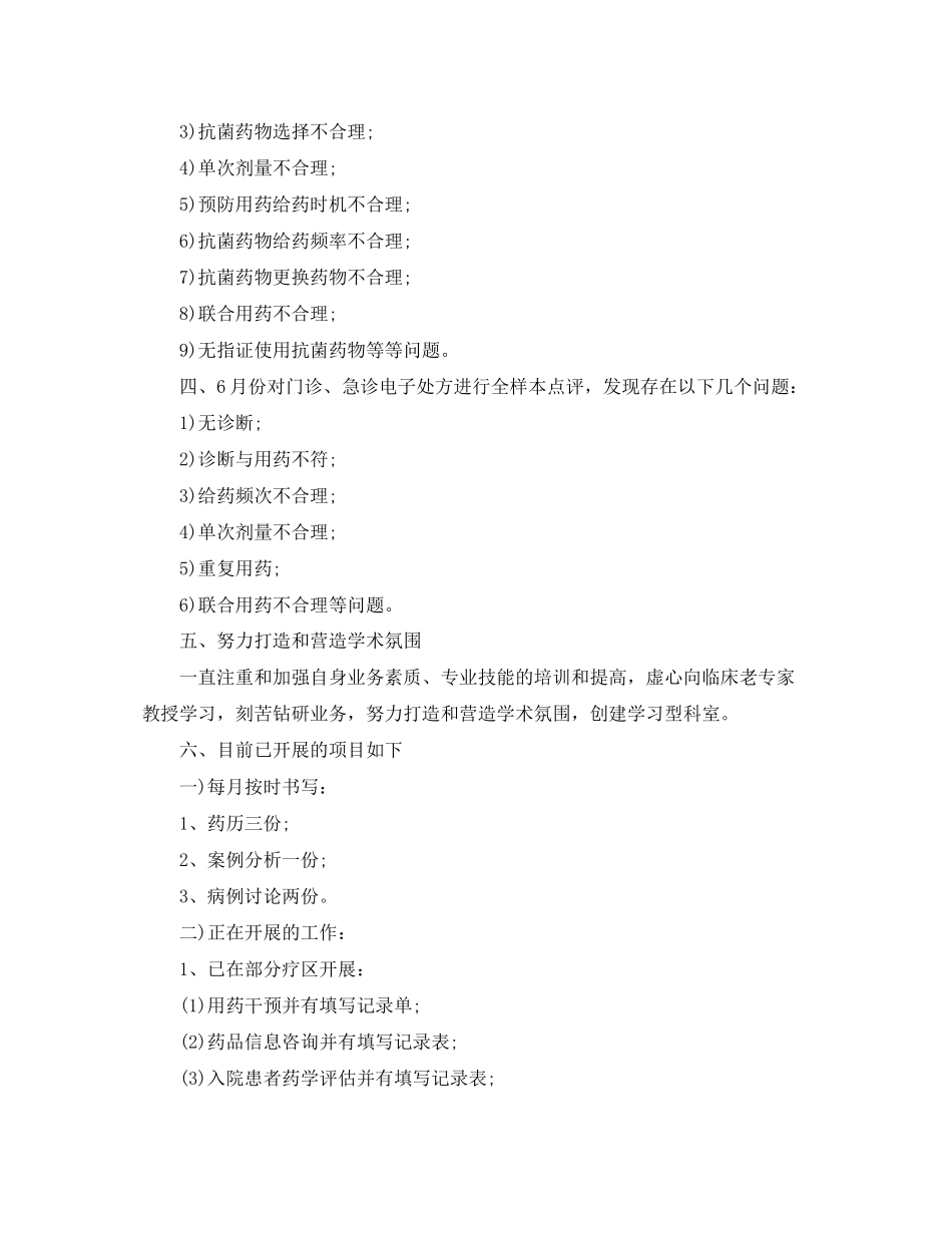 临床药师工作计划【三篇】_第3页