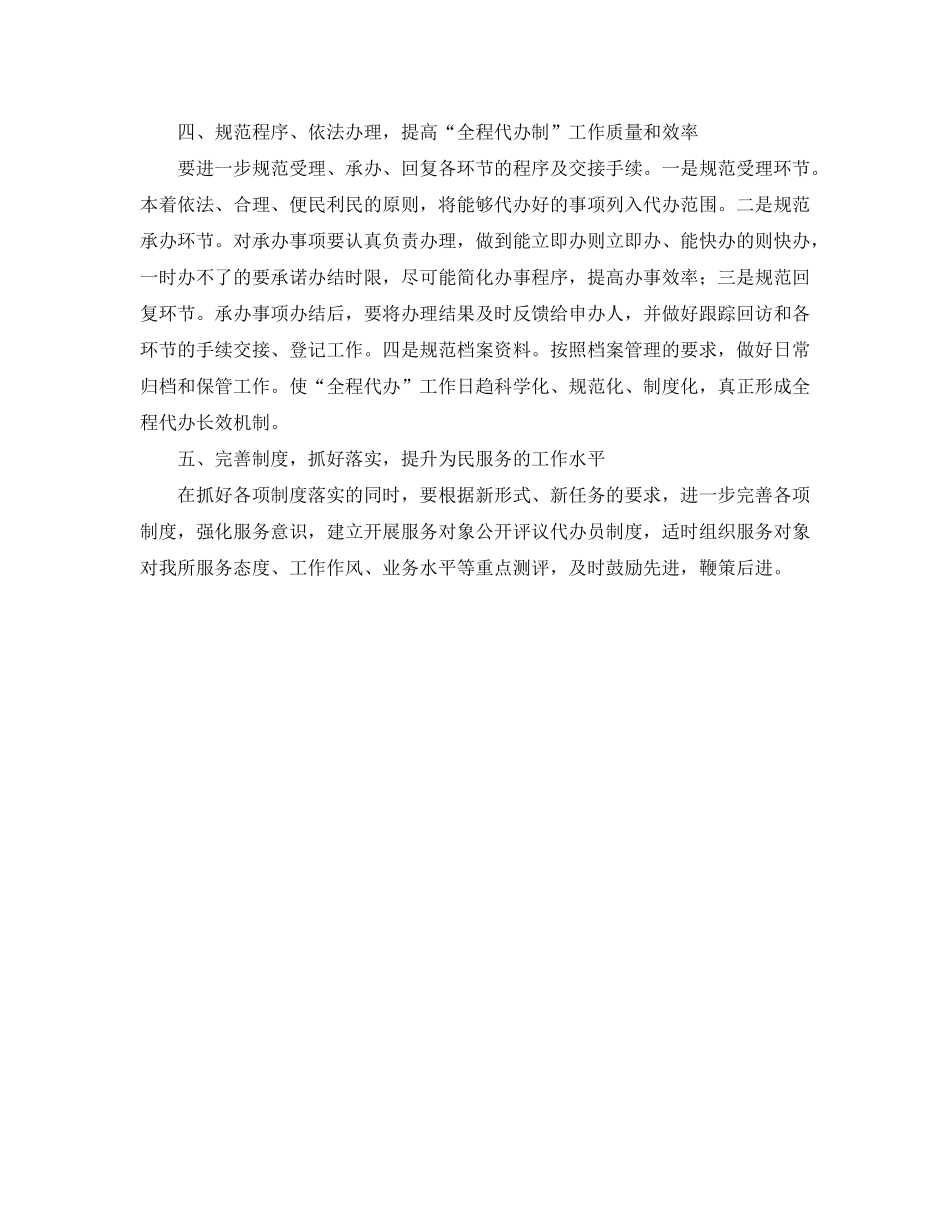 2020年为民服务全程代办制工作计划范文_第2页