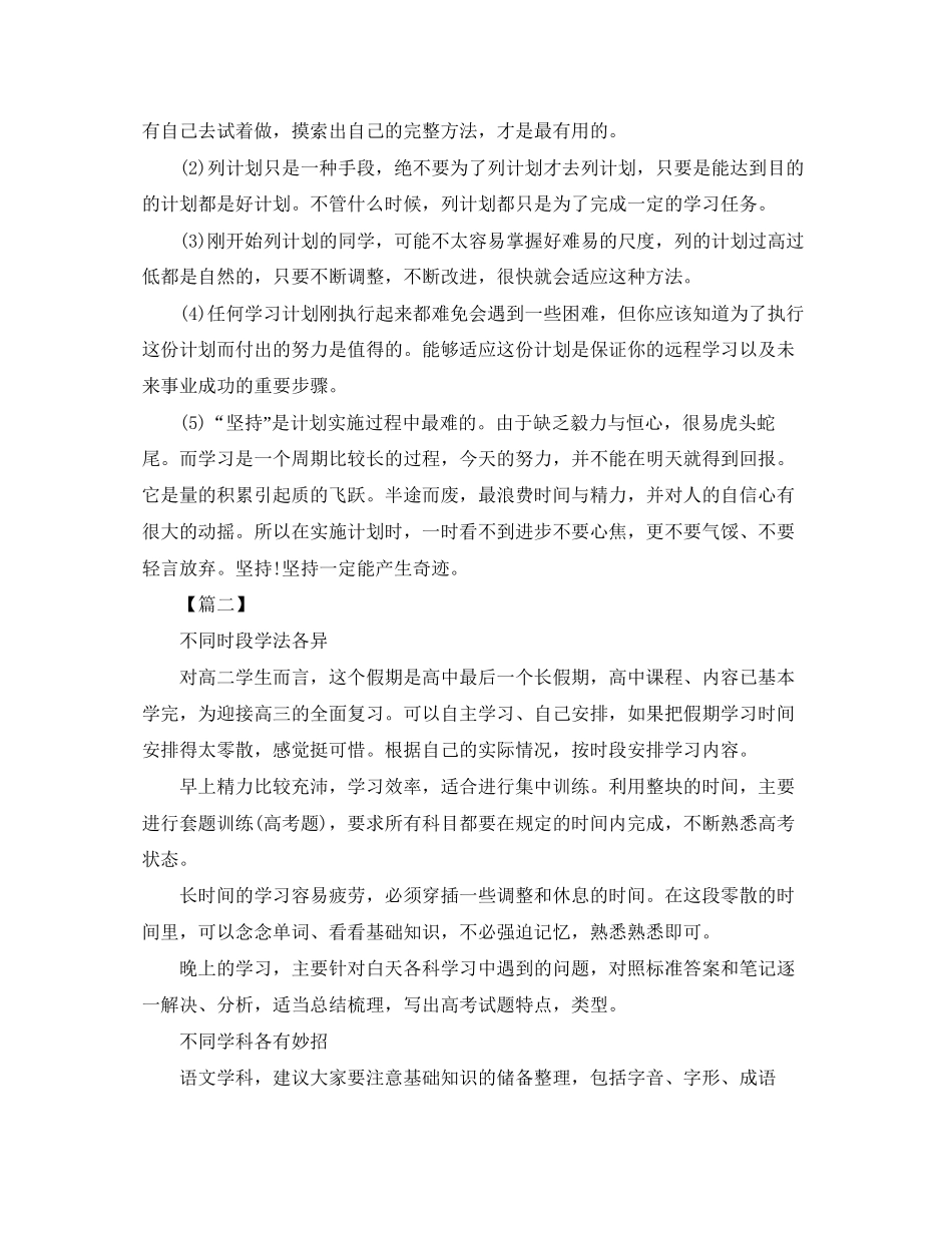 高中暑假学习计划怎么写_第2页
