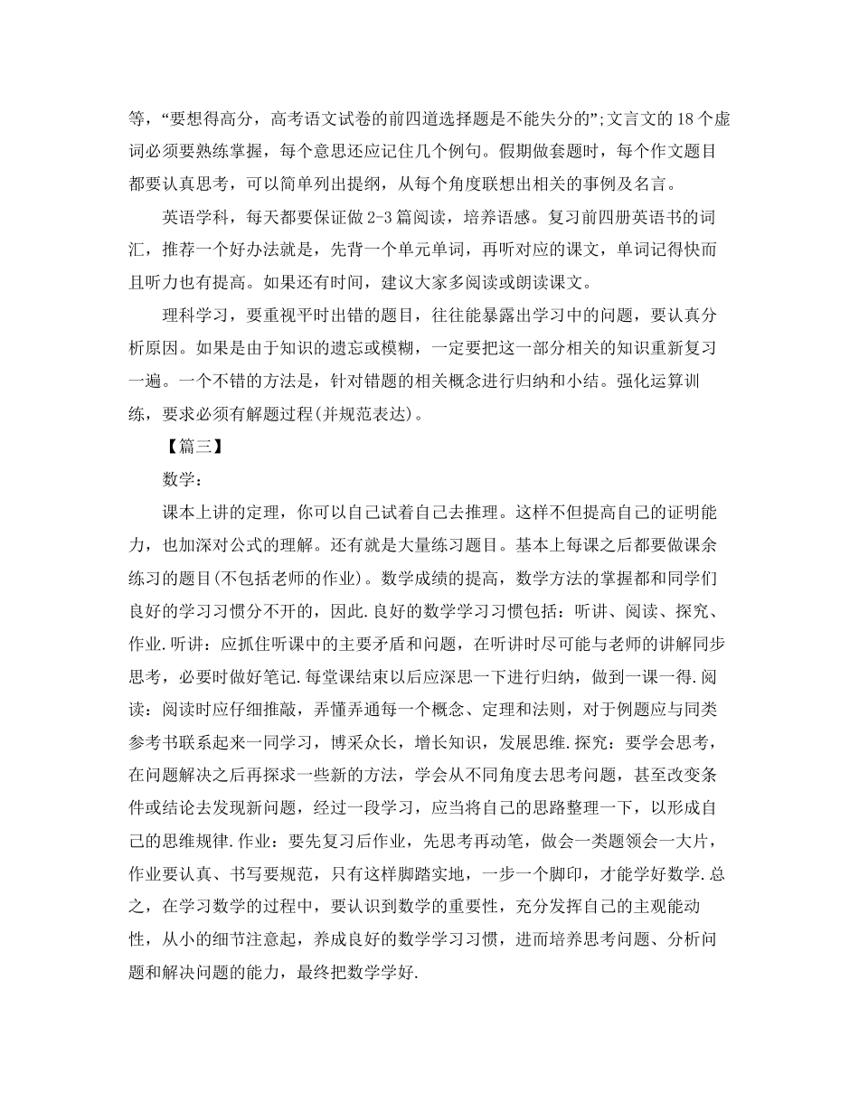 高中暑假学习计划怎么写_第3页