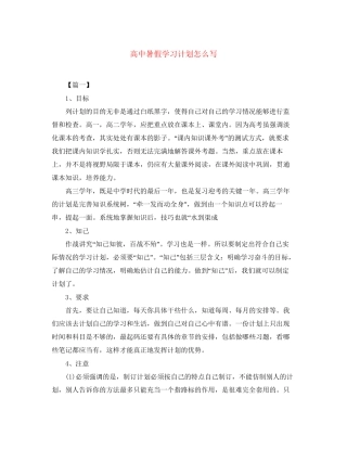 高中暑假学习计划怎么写
