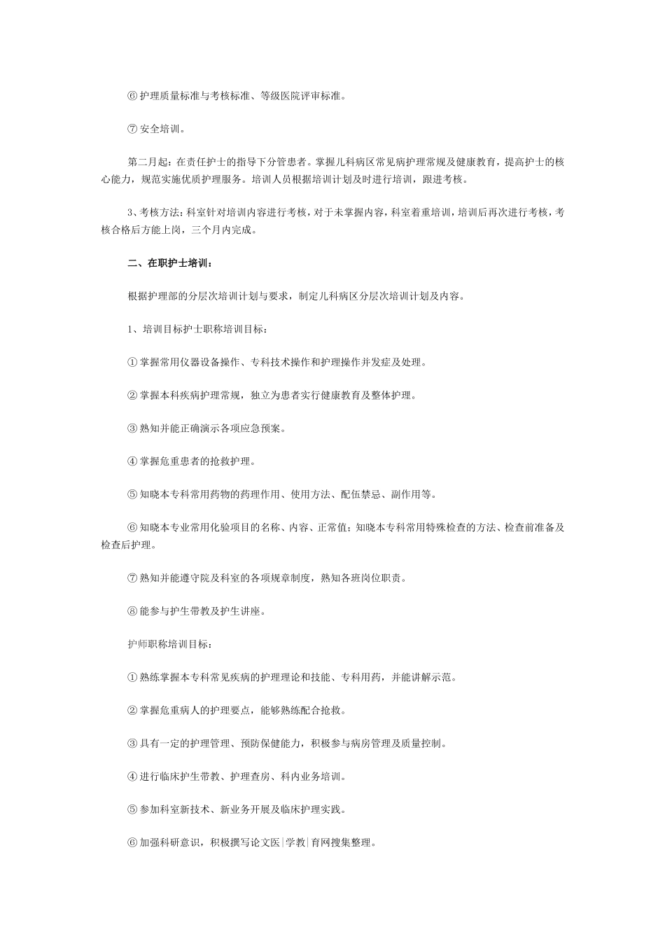 儿科护士分层培训计划_第2页