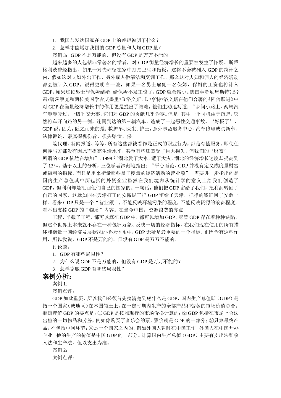 宏观经济学案例分析_第2页