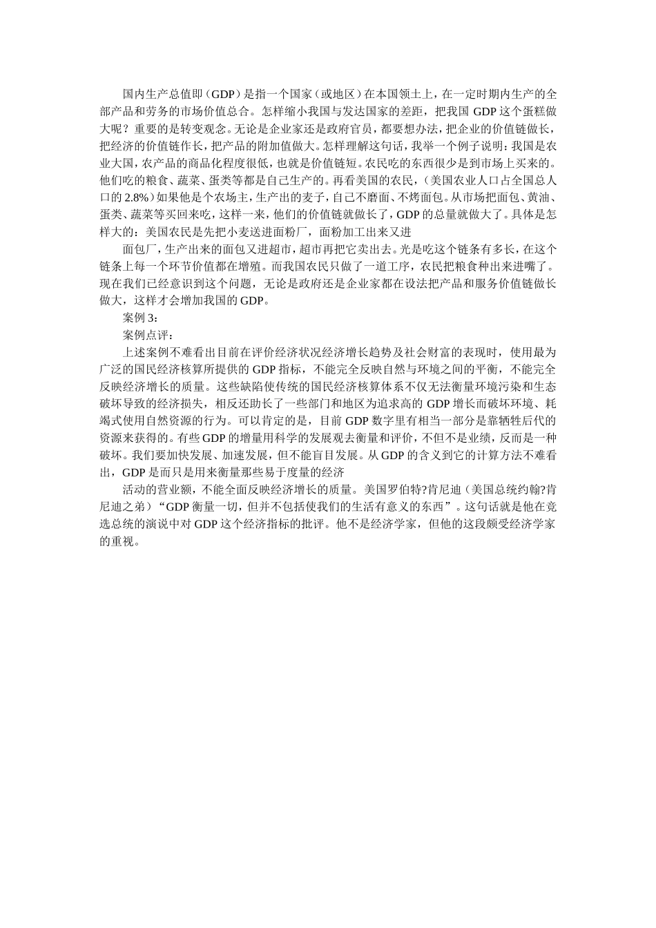 宏观经济学案例分析_第3页