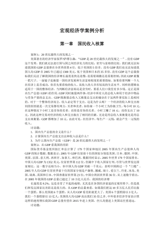 宏观经济学案例分析