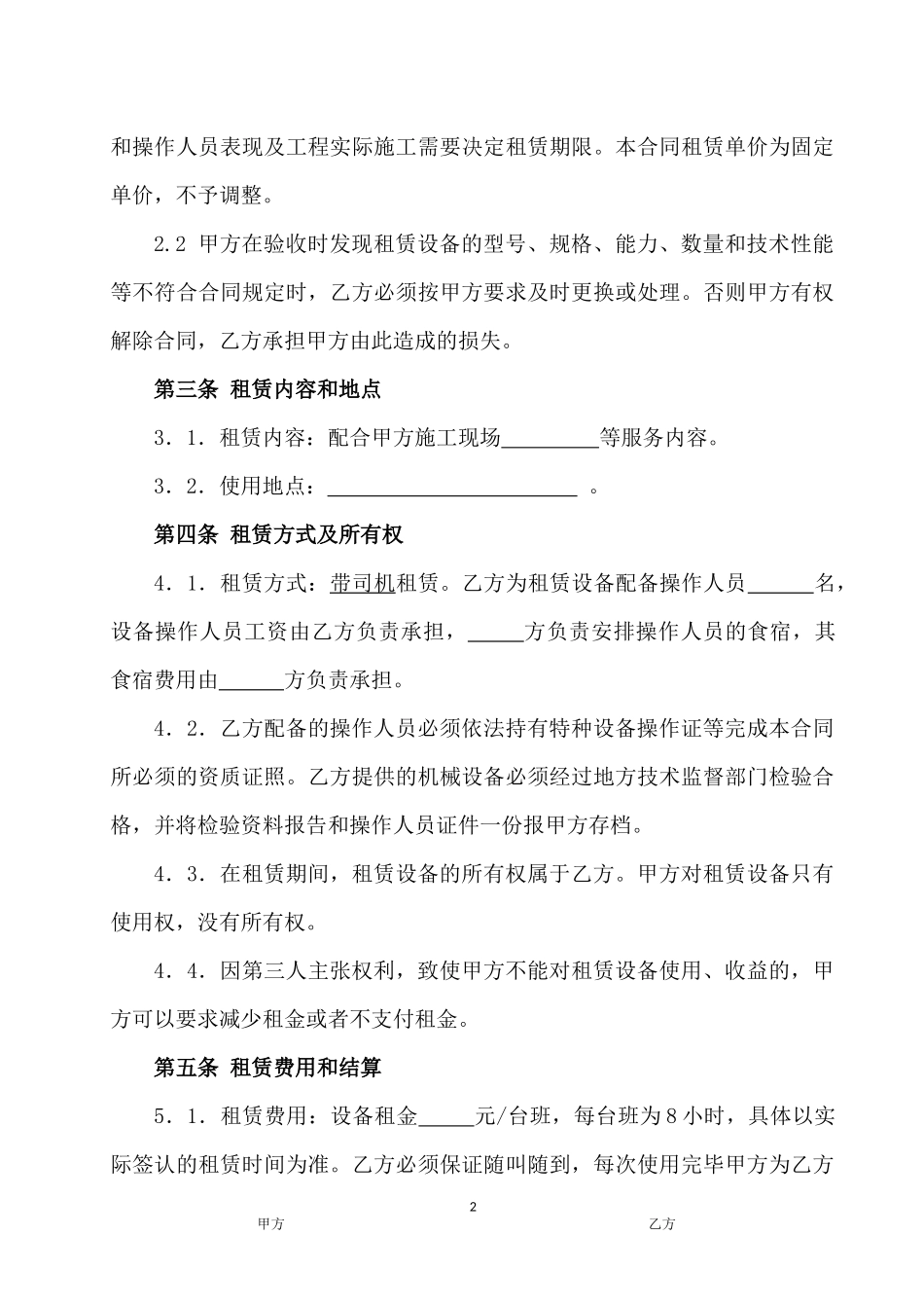 机械租赁合同(台班)_第2页