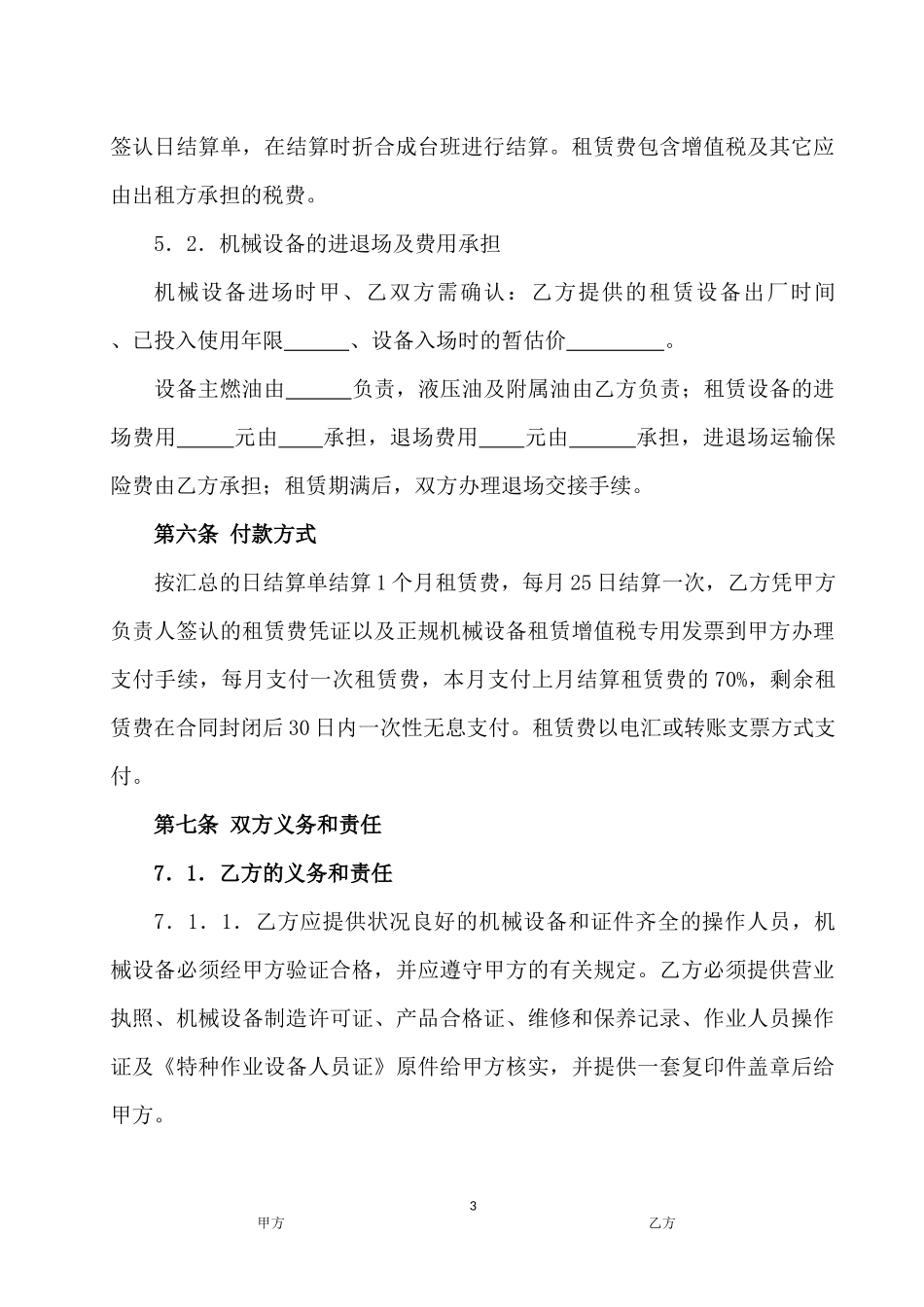 机械租赁合同(台班)_第3页