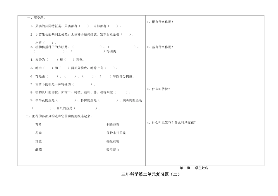 三年科学下册单元复习题_第3页