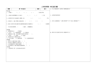 三年科学下册单元复习题