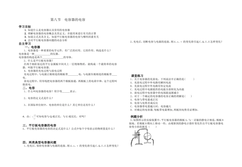 电容器的电容教学案人教版新课标_第1页