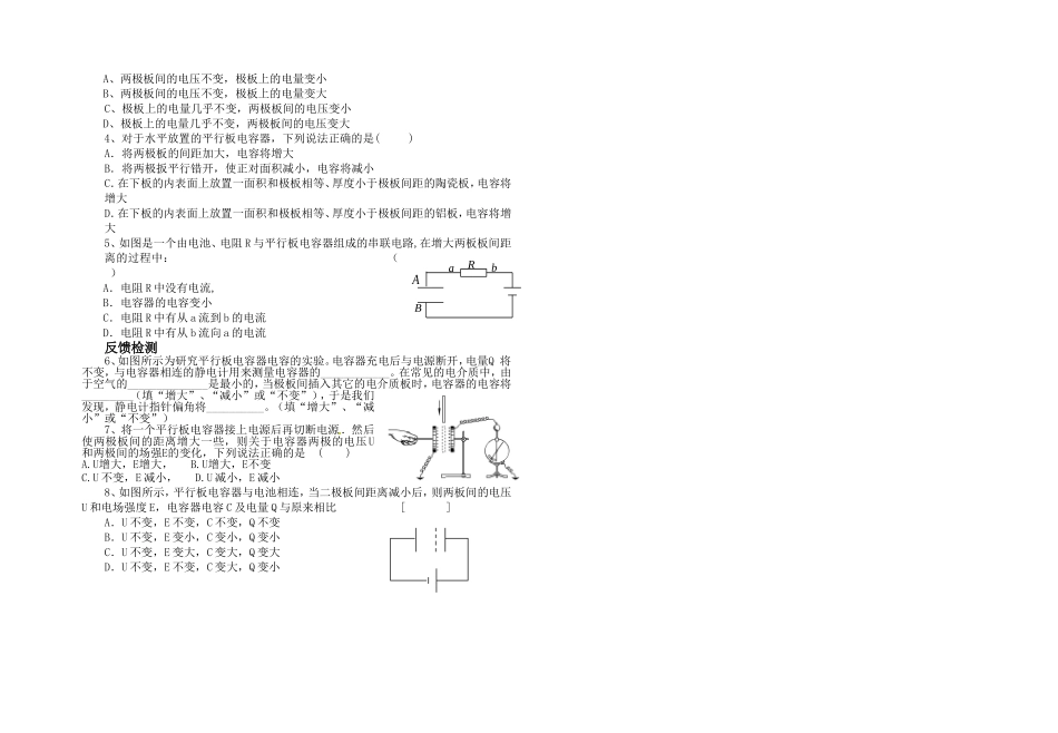 电容器的电容教学案人教版新课标_第2页