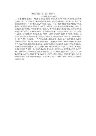 班主任教师要学会倾听（熊国燕）