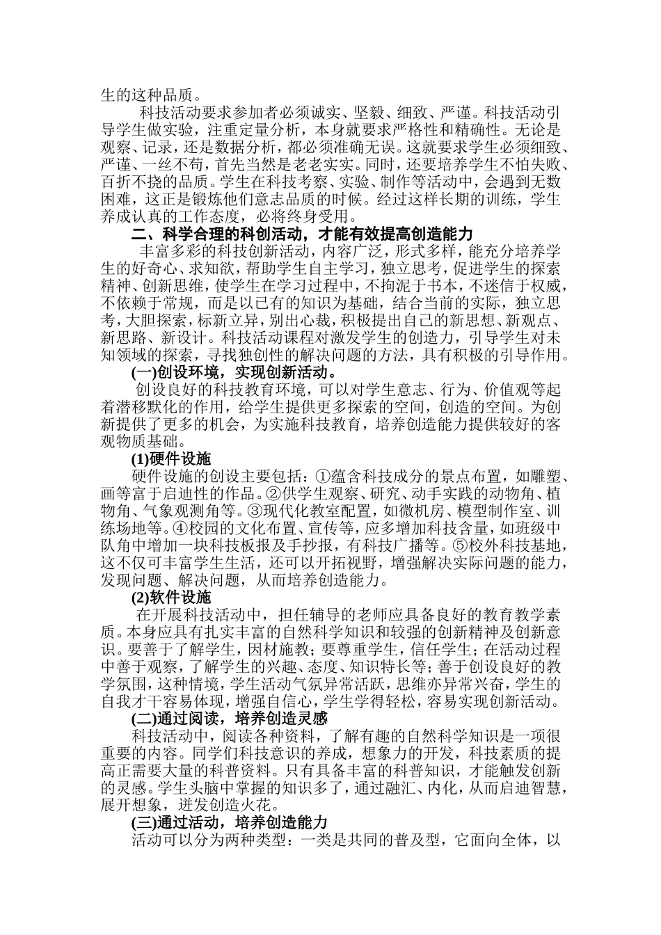 注重科技创新活动着力培养创新能力_第2页