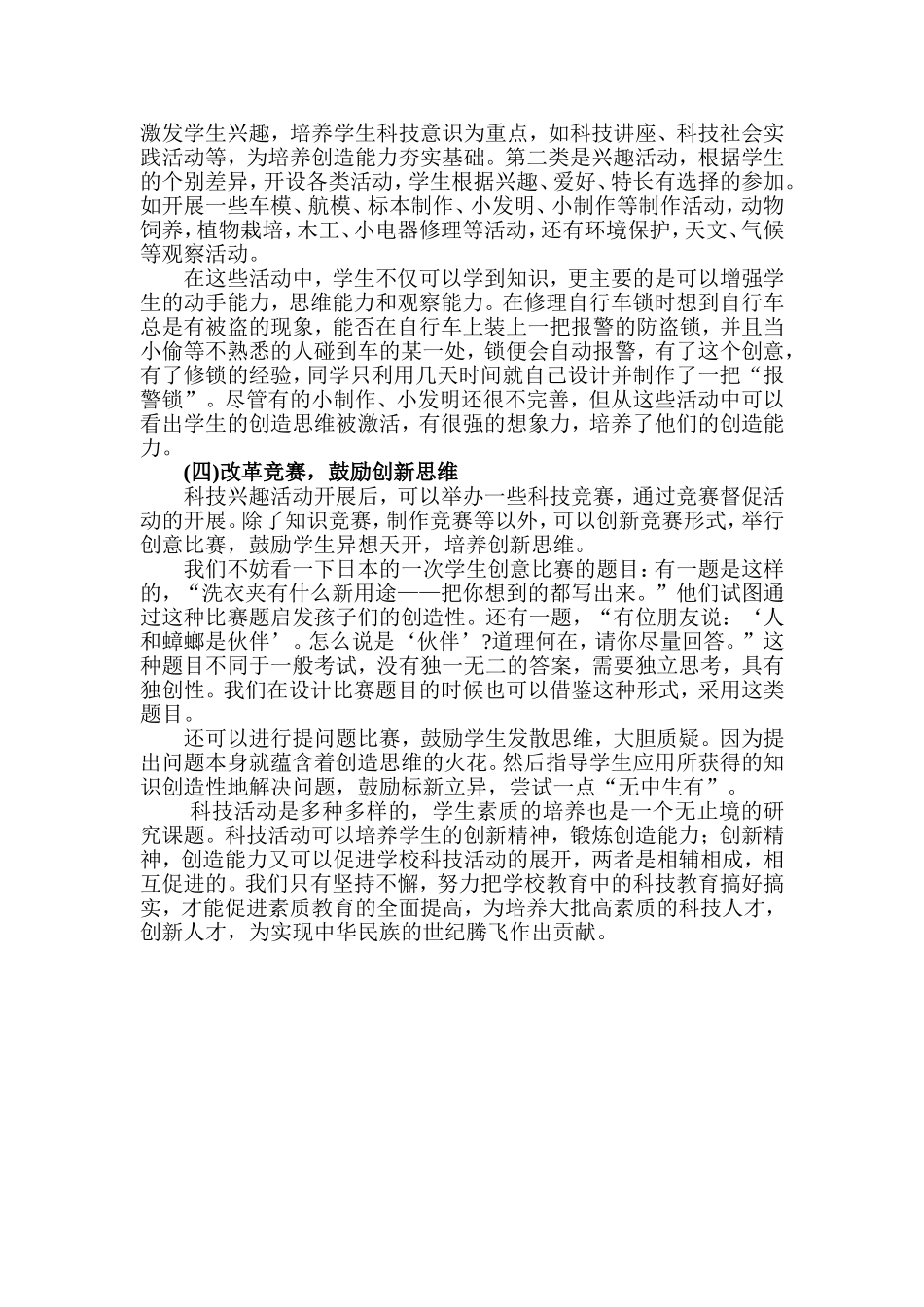 注重科技创新活动着力培养创新能力_第3页