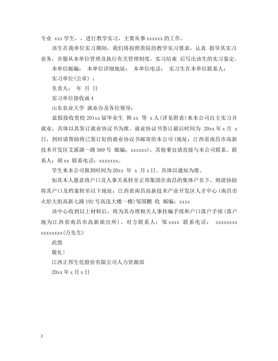 实习单位接收函 _第2页