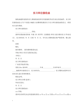 实习单位接收函 
