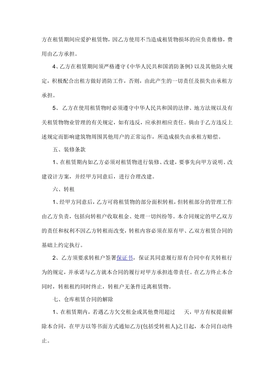 仓库租赁合同模板_第2页