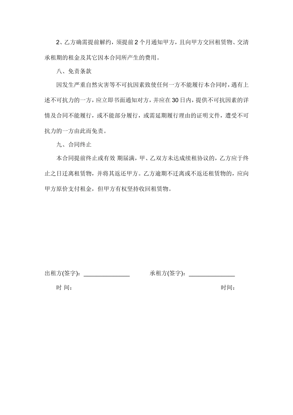 仓库租赁合同模板_第3页